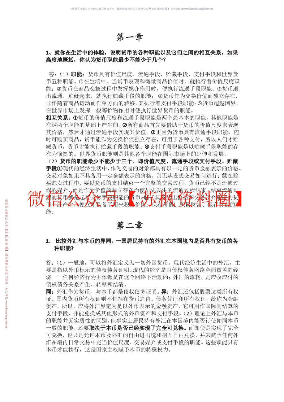 金融学概论